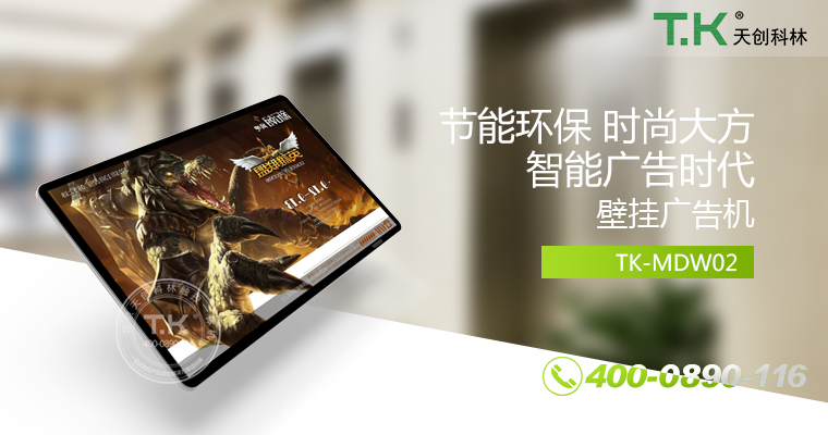 壁掛廣告機、廣告機、數(shù)字標牌系統(tǒng)、信息發(fā)布系統(tǒng)、網(wǎng)絡廣告機、液晶廣告機、安卓廣告機、鏡面廣告機