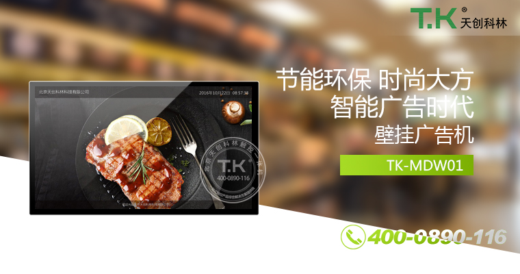 壁掛廣告機、廣告機、數(shù)字標牌系統(tǒng)、信息發(fā)布系統(tǒng)、網絡廣告機、液晶廣告機、安卓廣告機、鏡面廣告機