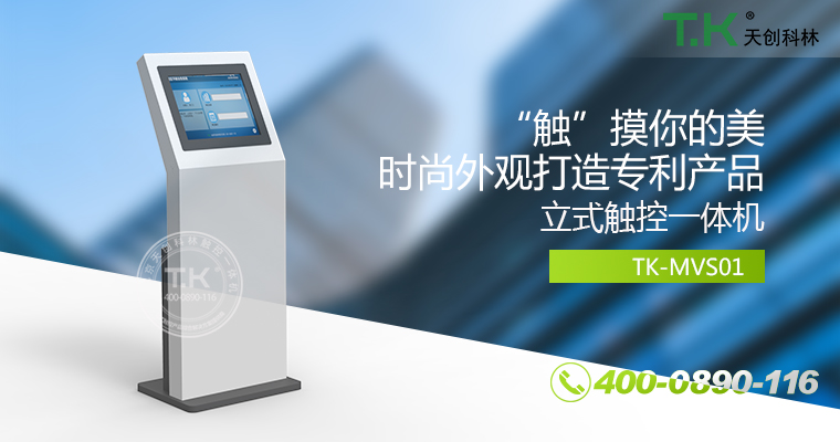 觸控體機、觸摸體機、觸摸查詢機、觸控查詢系統(tǒng)、查詢體機
