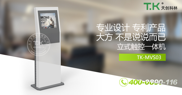 觸控體機、觸摸體機、觸摸查詢機、觸控查詢系統(tǒng)、查詢體機）