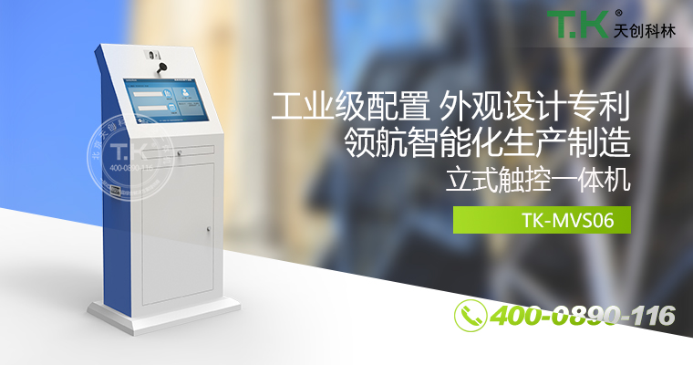 觸控體機、觸摸體機、觸摸查詢機、觸控查詢系統(tǒng)、查詢體機