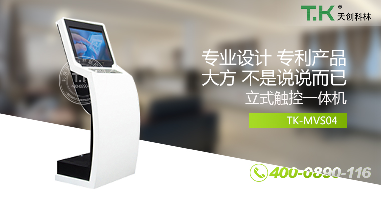 觸控體機、觸摸體機、觸摸查詢機、觸控查詢系統(tǒng)、查詢體機