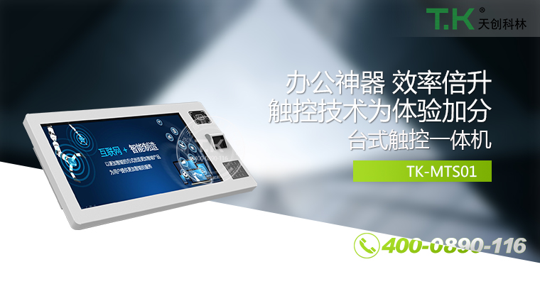 觸控體機、觸摸體機、觸摸查詢機、觸控查詢系統(tǒng)、查詢體機