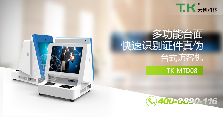 訪客機、訪客體機、智能訪客機、雙屏訪客機、訪客系統(tǒng)、訪客軟件、悅訪客、人臉識別