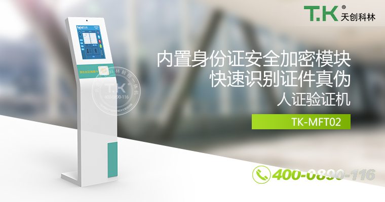 人證合、身份核驗(yàn)體機(jī)、驗(yàn)證機(jī)、人臉識(shí)別