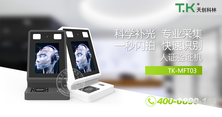 人證合、身份核驗體機、驗證機、人臉識別