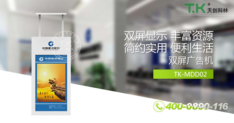 廣告機(jī)、網(wǎng)絡(luò)廣告機(jī)、樓宇廣告機(jī)、銀行廣告機(jī)、安卓廣告機(jī)、立式廣告機(jī)、鏡面廣告機(jī)、吊裝廣告機(jī)、櫥窗廣告機(jī)、雙面廣告機(jī)