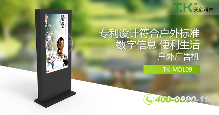 戶外壁掛廣告機(jī)、戶外立式廣告機(jī)、室外數(shù)字標(biāo)牌系統(tǒng)、信息發(fā)布系統(tǒng)