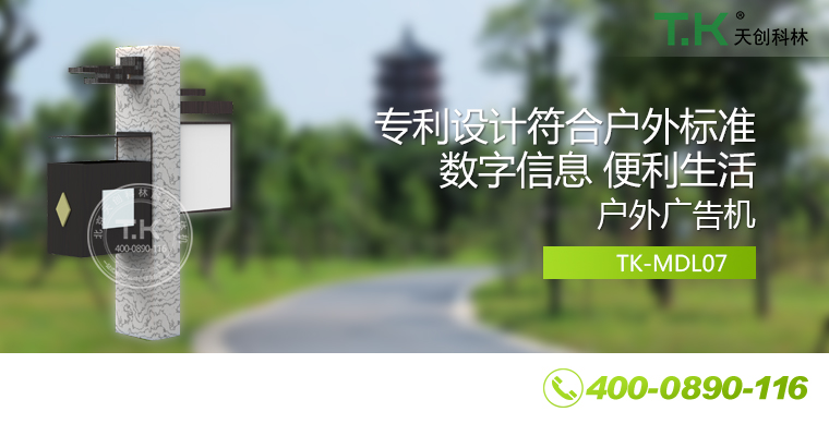 戶外壁掛廣告機、戶外立式廣告機、室外數(shù)字標(biāo)牌系統(tǒng)、信息發(fā)布系統(tǒng)
