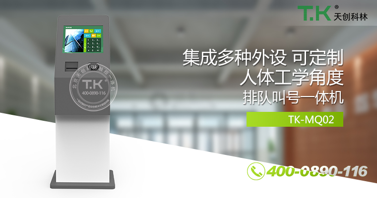 排隊(duì)叫號機(jī)、排隊(duì)機(jī)、叫號機(jī)、排隊(duì)叫號系統(tǒng)、微信預(yù)約排隊(duì)