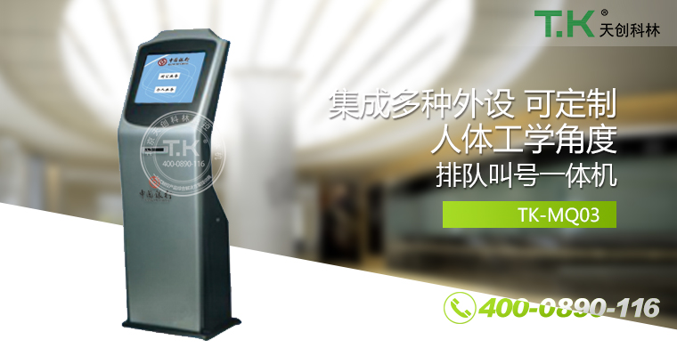排隊(duì)叫號(hào)機(jī)、排隊(duì)機(jī)、叫號(hào)機(jī)、排隊(duì)叫號(hào)系統(tǒng)、微信預(yù)約排隊(duì)