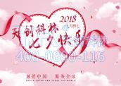 “陽光生日，浪漫七夕”----8月員工生日會&七夕節(jié)活動